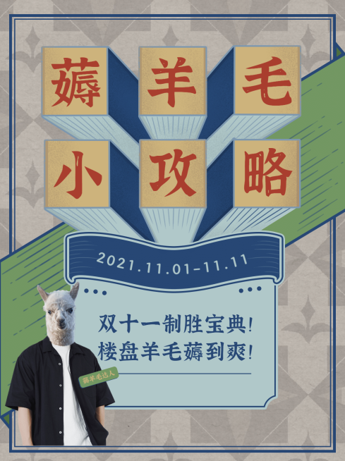 双十一地产服务促销活动文艺小红书配图预览效果