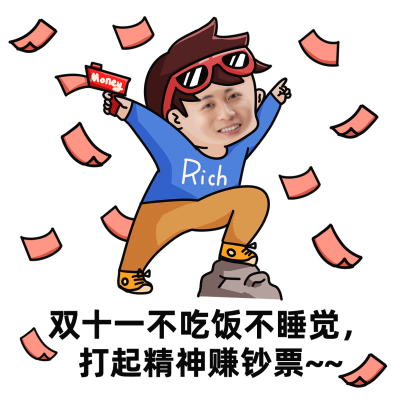 双十一光棍节趣味表情包