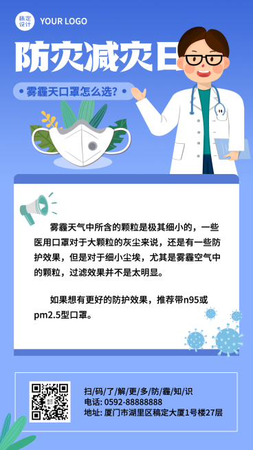 防灾减灾日雾霾知识百科手机海报预览效果