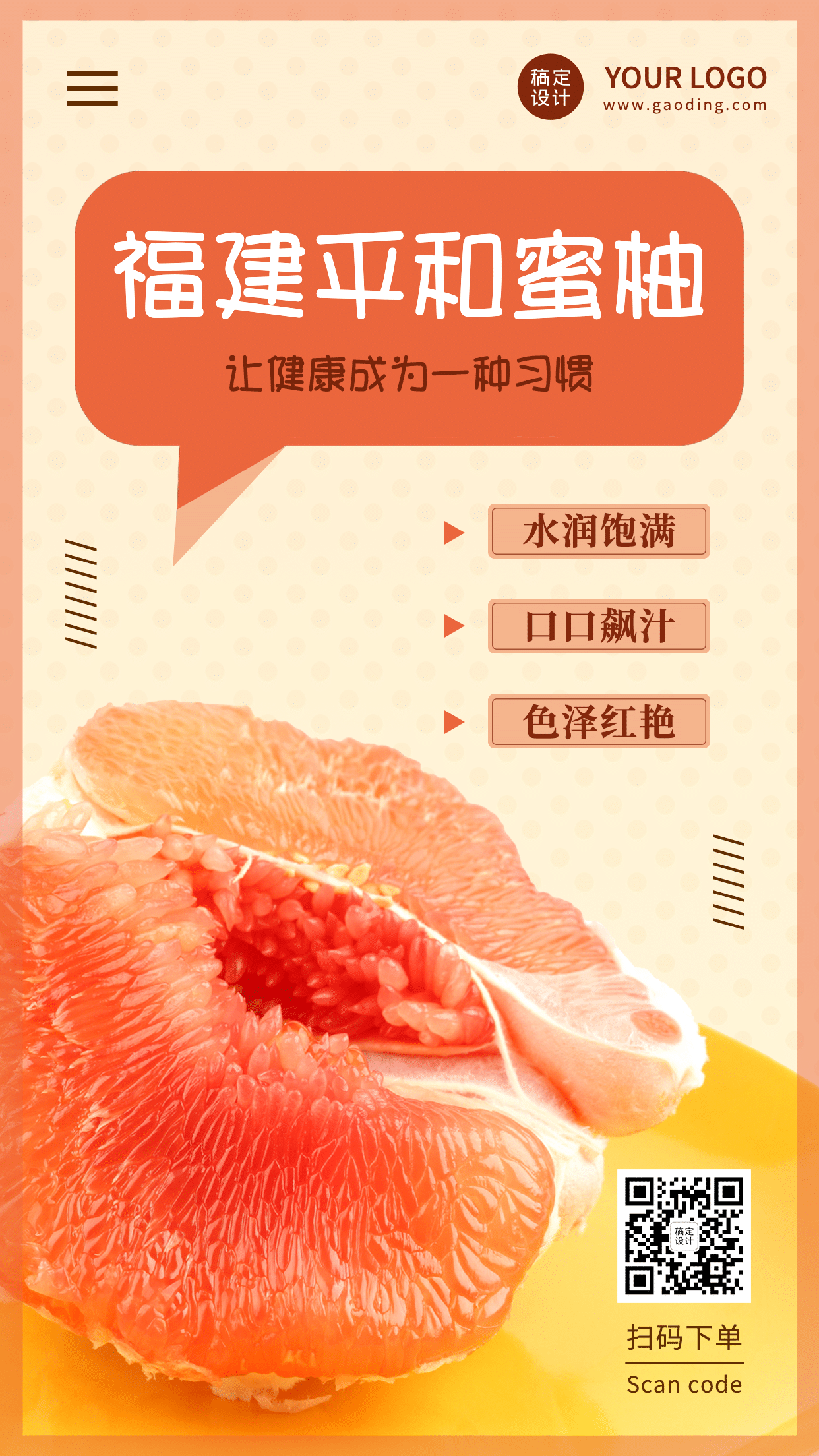 柚子食品特产产品展示手机海报预览效果