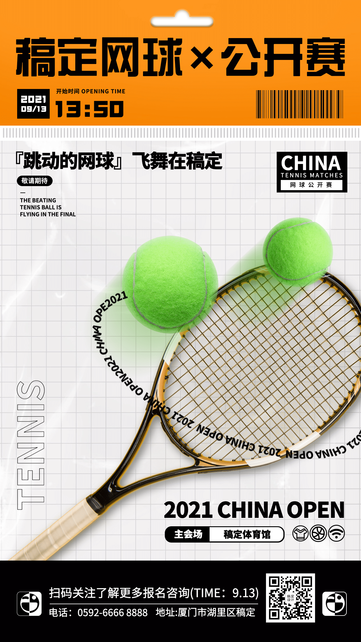 网球健身运动赛事宣传海报