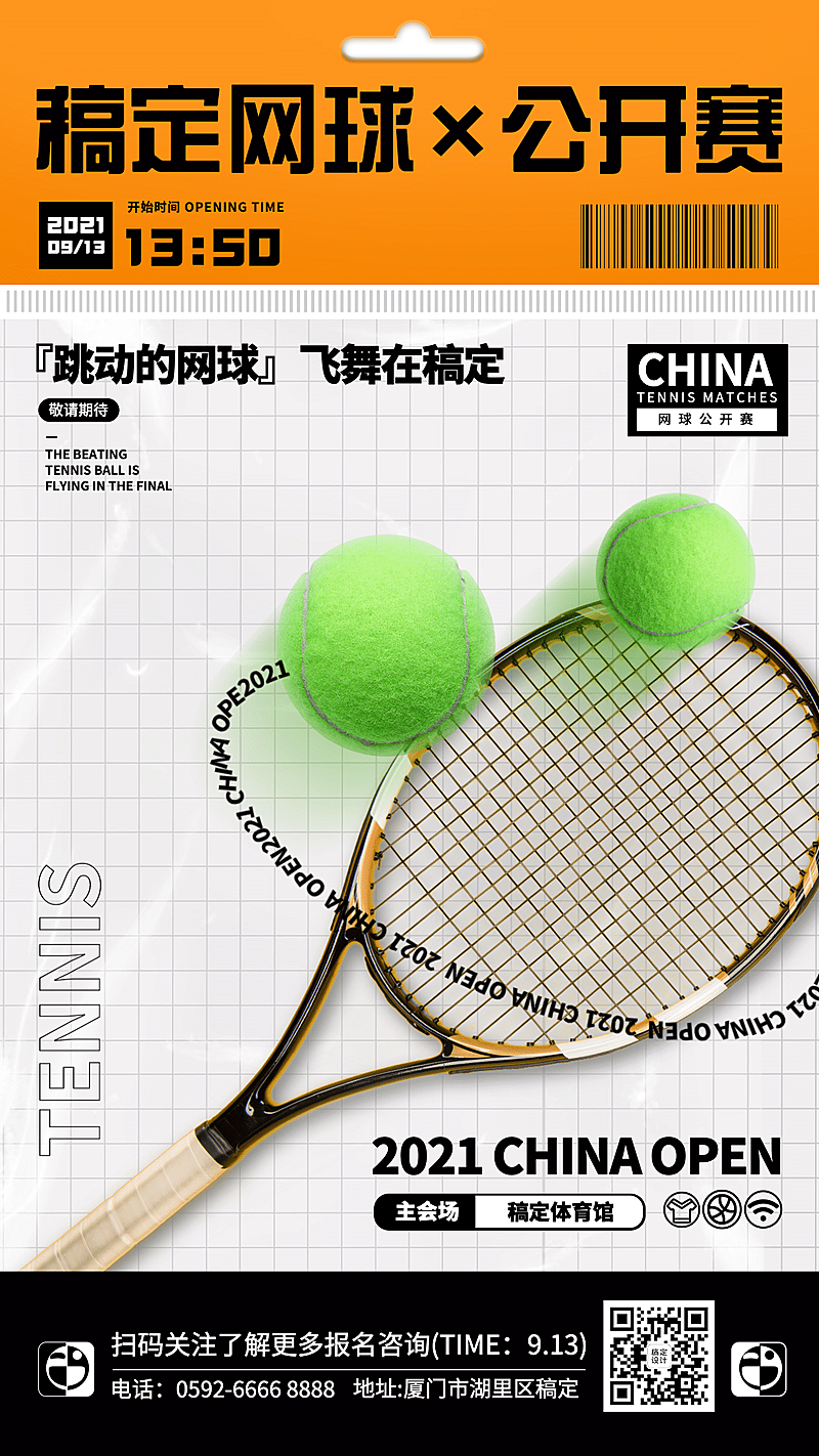 网球健身运动赛事宣传海报