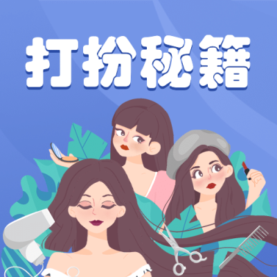 美容美发世界美容美发日节日祝福手绘插画公众号次图