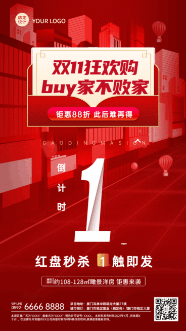 双十一红色喜庆倒计时GIF动态海报预览效果