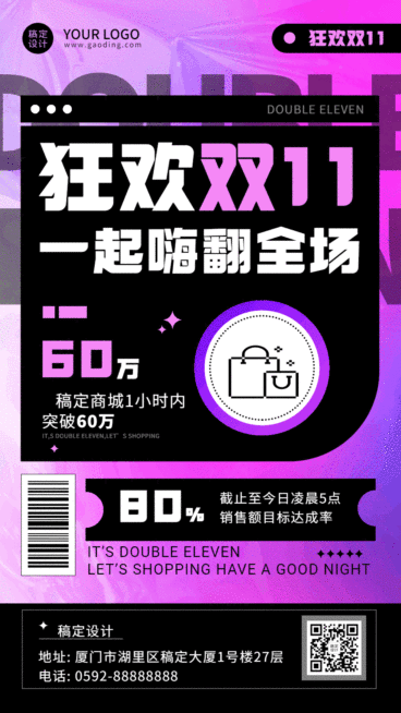 双十一渐变喜报GIF动态海报预览效果