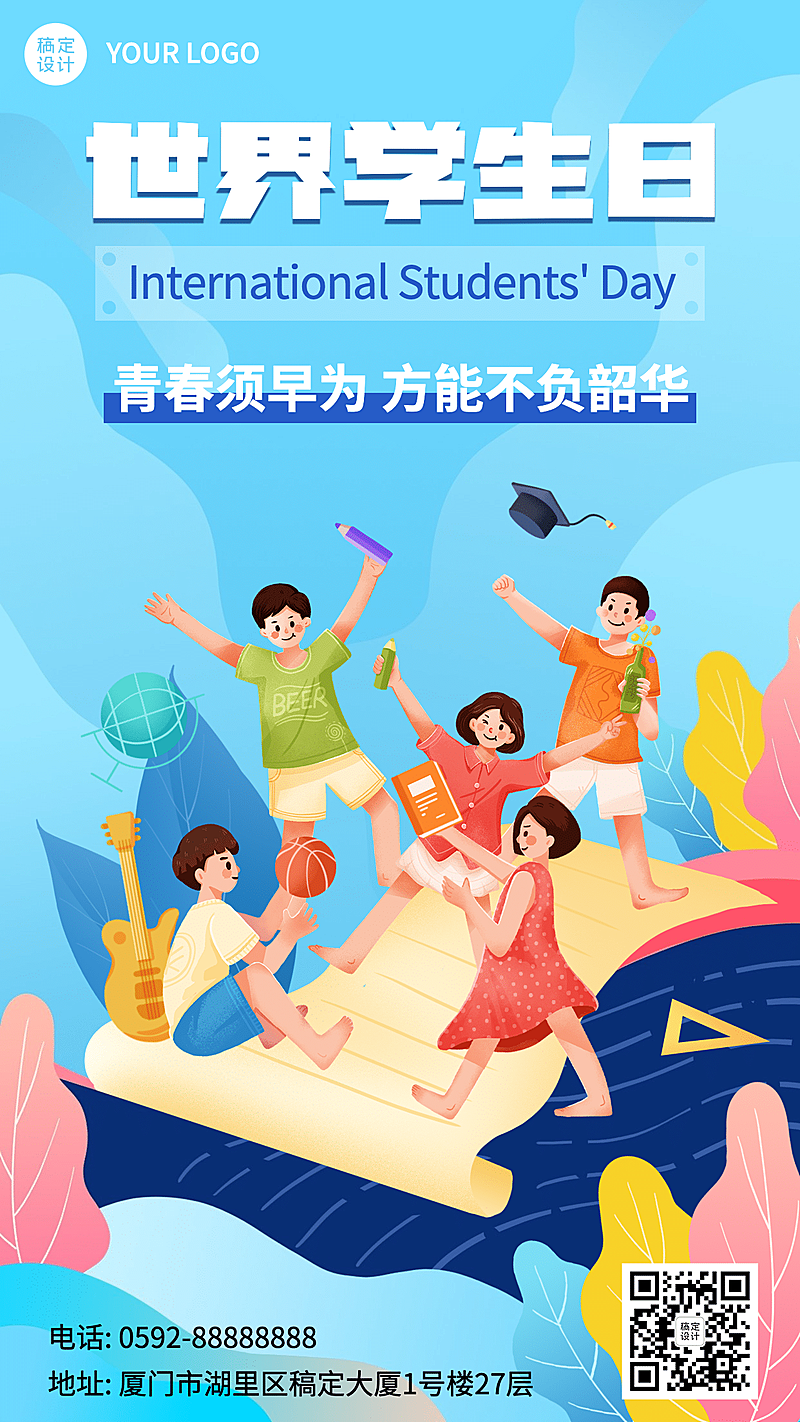 国际大学生节青春校园插画手机海报