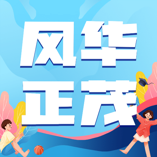 国际大学生节青春校园插画公众号次图预览效果