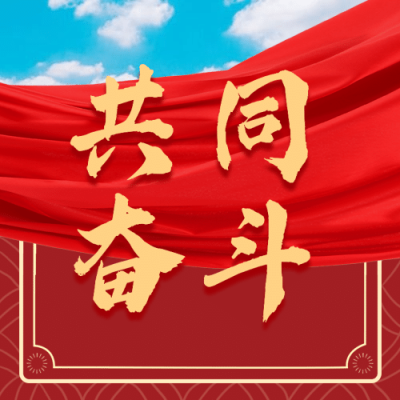 热点精神宣传红金大气公众号次图