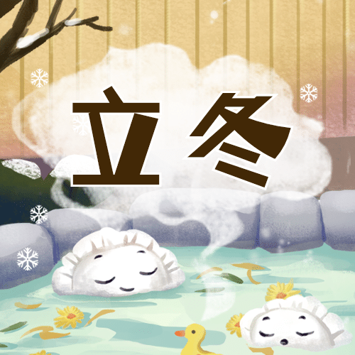立冬节气饺子女孩温泉手绘插画公众号次图预览效果