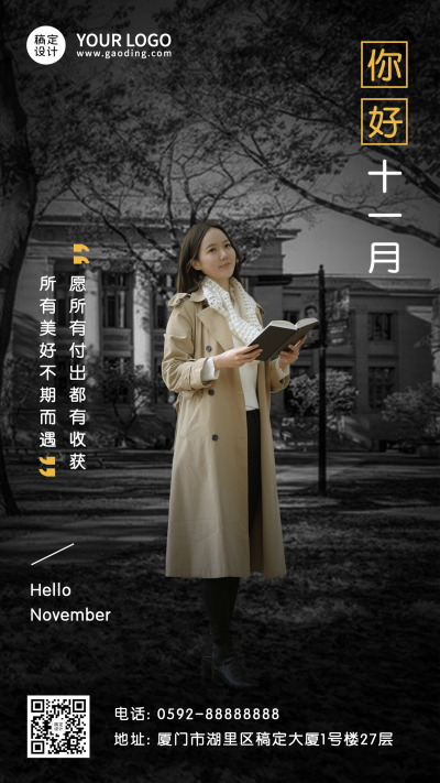 通用11月你好人物抠图祝福手机海报
