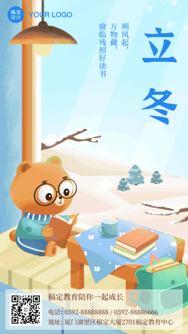 立冬节气可爱动物学习GIF动态海报预览效果