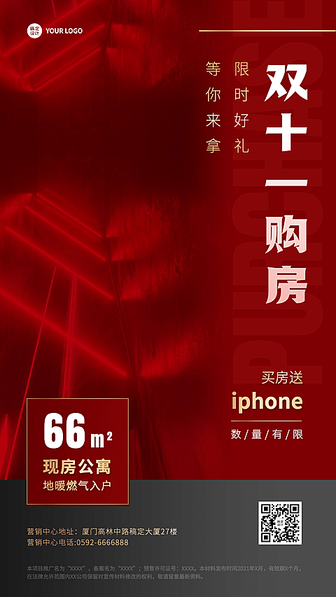 双十一地产服务促销活动炫酷海报