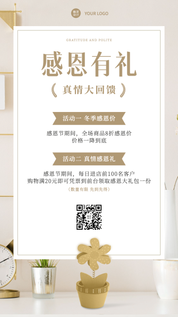 感恩节微信朋友圈门店营销活动海报预览效果