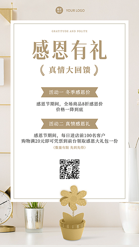 感恩节微信朋友圈门店营销活动海报