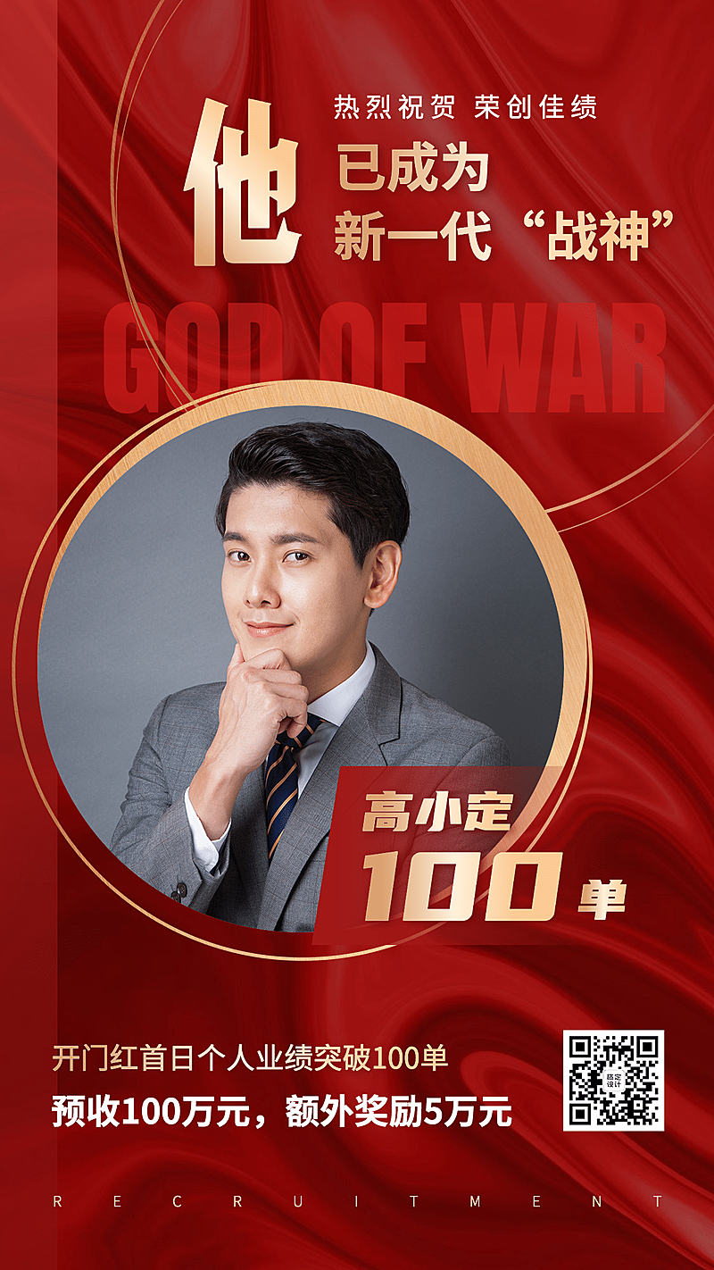 金融保险业绩喜报喜庆手机海报