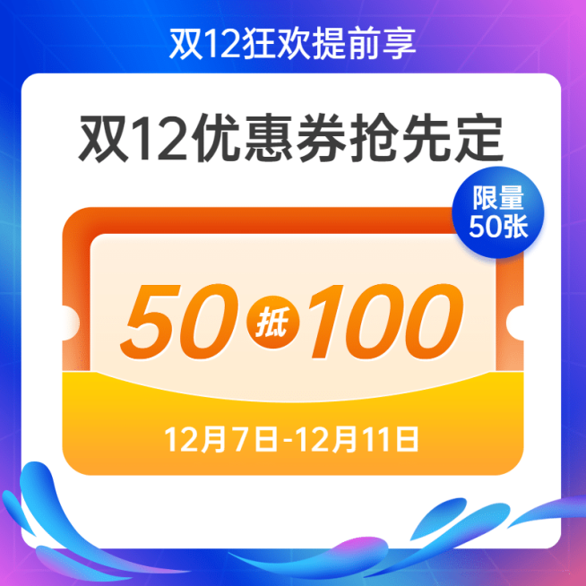 双十二酷炫优惠券活动促销主图预览效果