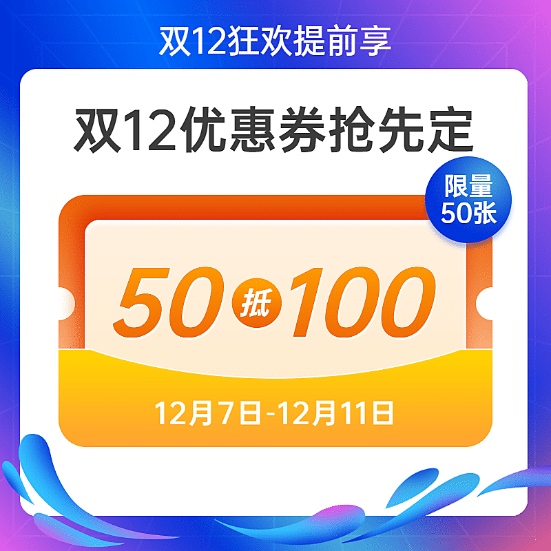 双十二酷炫优惠券活动促销主图