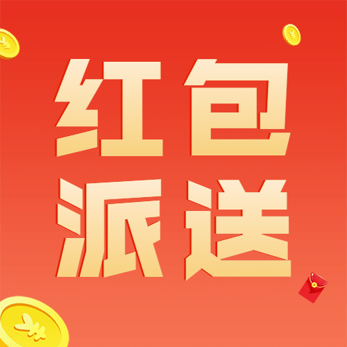 双十一直播红包预告插画公众号次图预览效果