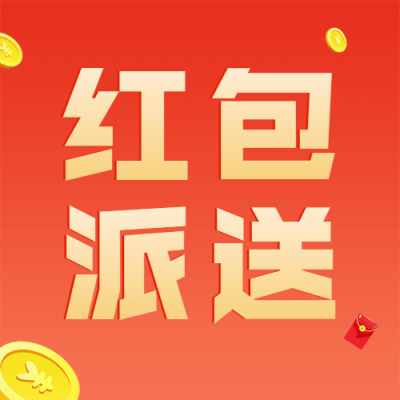 双十一直播红包预告插画公众号次图
