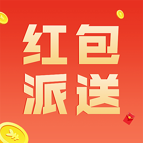双十一直播红包预告插画公众号次图