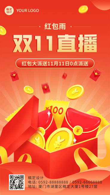 双十一直播红包预告插画手机海报预览效果