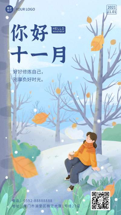 通用11月你好祝福清新插画祝福海报