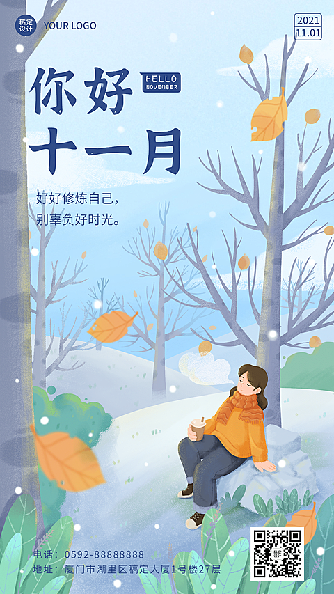 通用11月你好祝福清新插画祝福海报