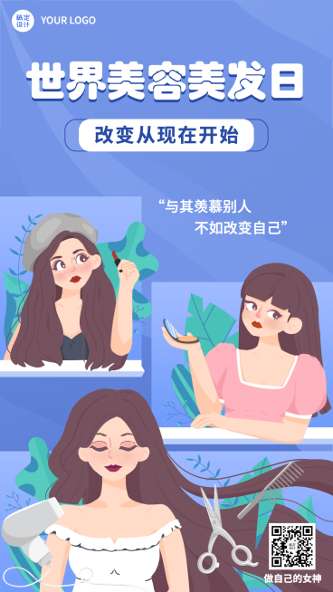 美容美发世界美容美发日节日祝福手绘插画手机海报预览效果