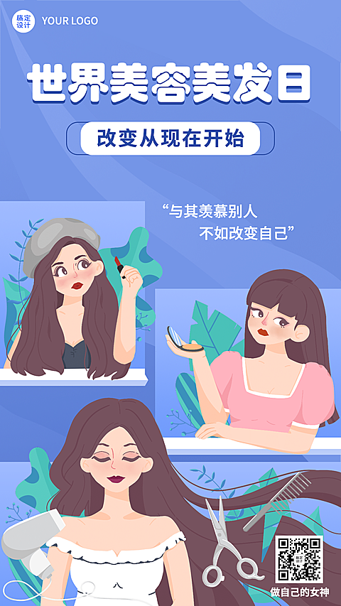 美容美发世界美容美发日节日祝福手绘插画手机海报