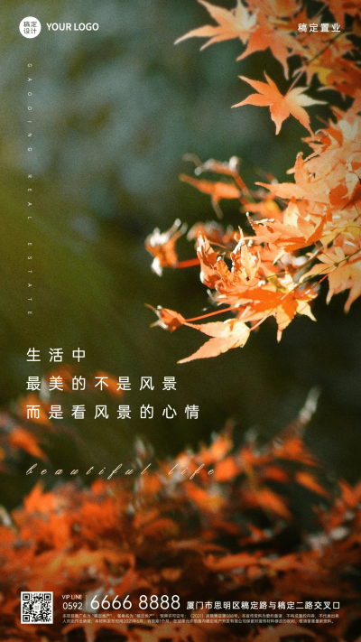 地产服务鸡汤语录实景手机海报