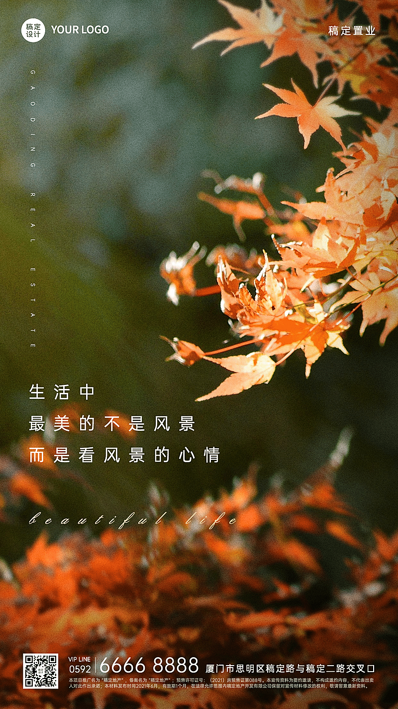 地产服务鸡汤语录实景手机海报