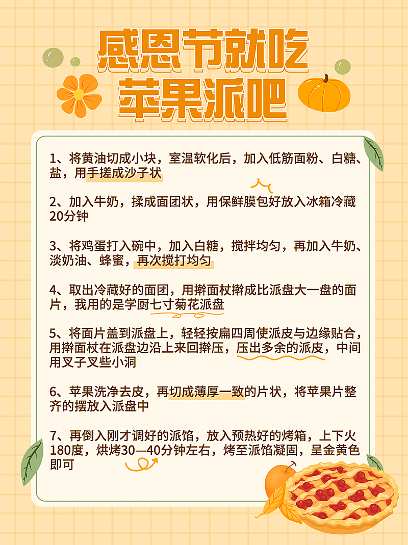 感恩节餐饮美食攻略指南简约小红书配图