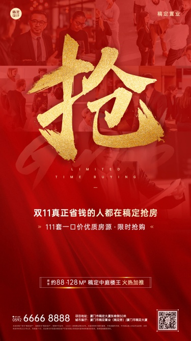 双十一地产服务节点营销喜庆海报