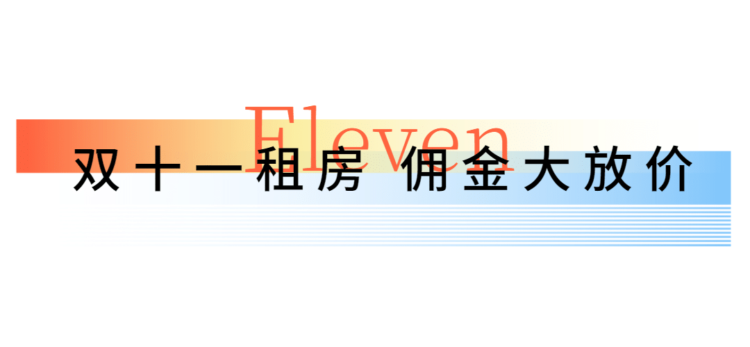 双十一地产服务促销简约文章标题预览效果
