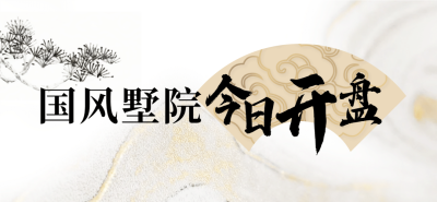 地产服务拓客引流文艺公众号首图