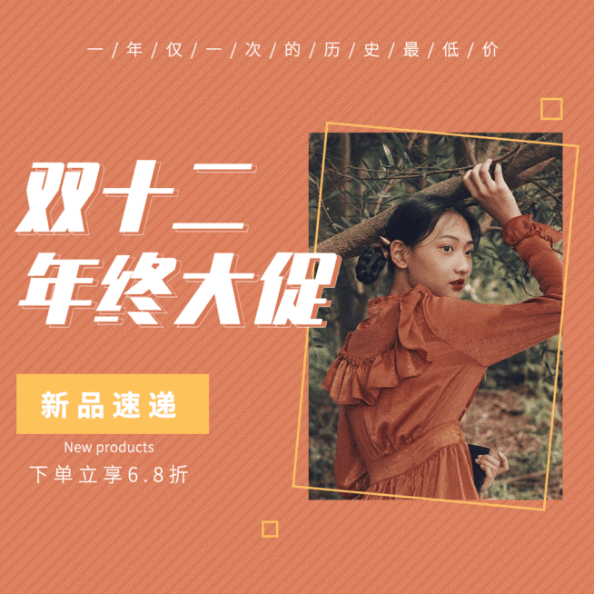 双十二双12促销活动动态方形文章配图预览效果