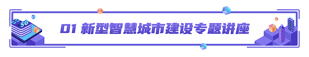 IT互联网科技风智慧城市公众号文章标题