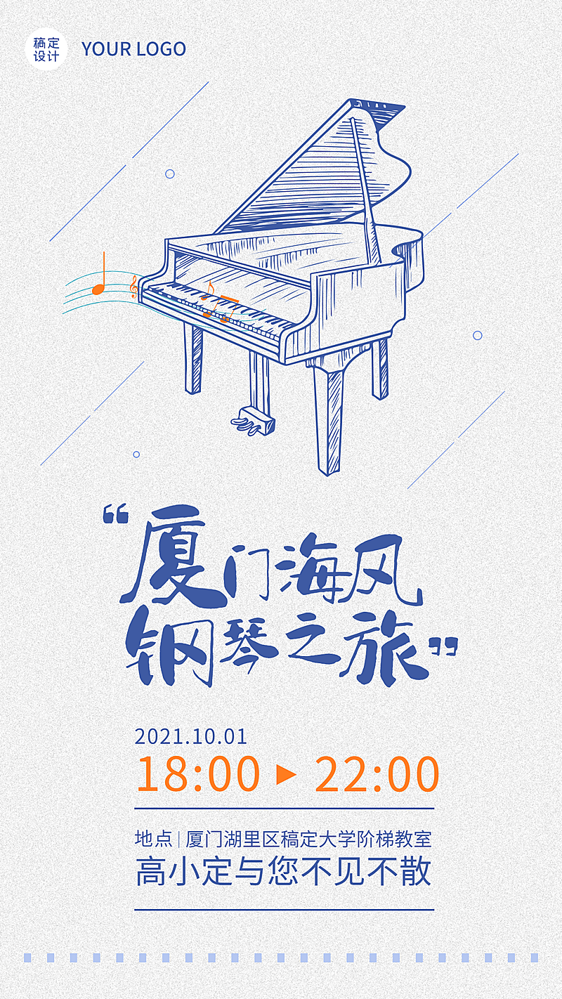 现代简约音乐会宣传海报