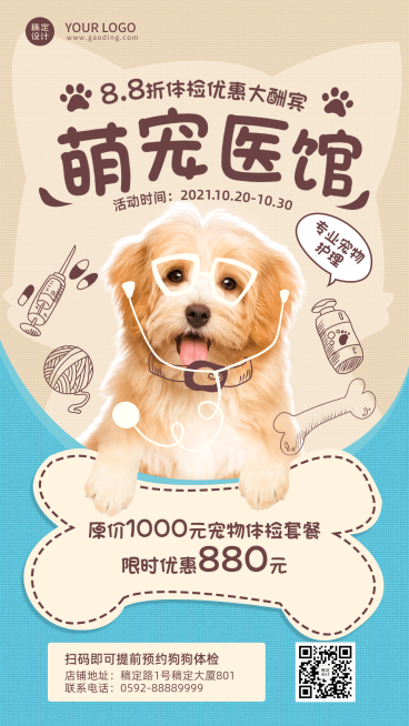 宠物馆宠物医院可爱风宣传海报预览效果