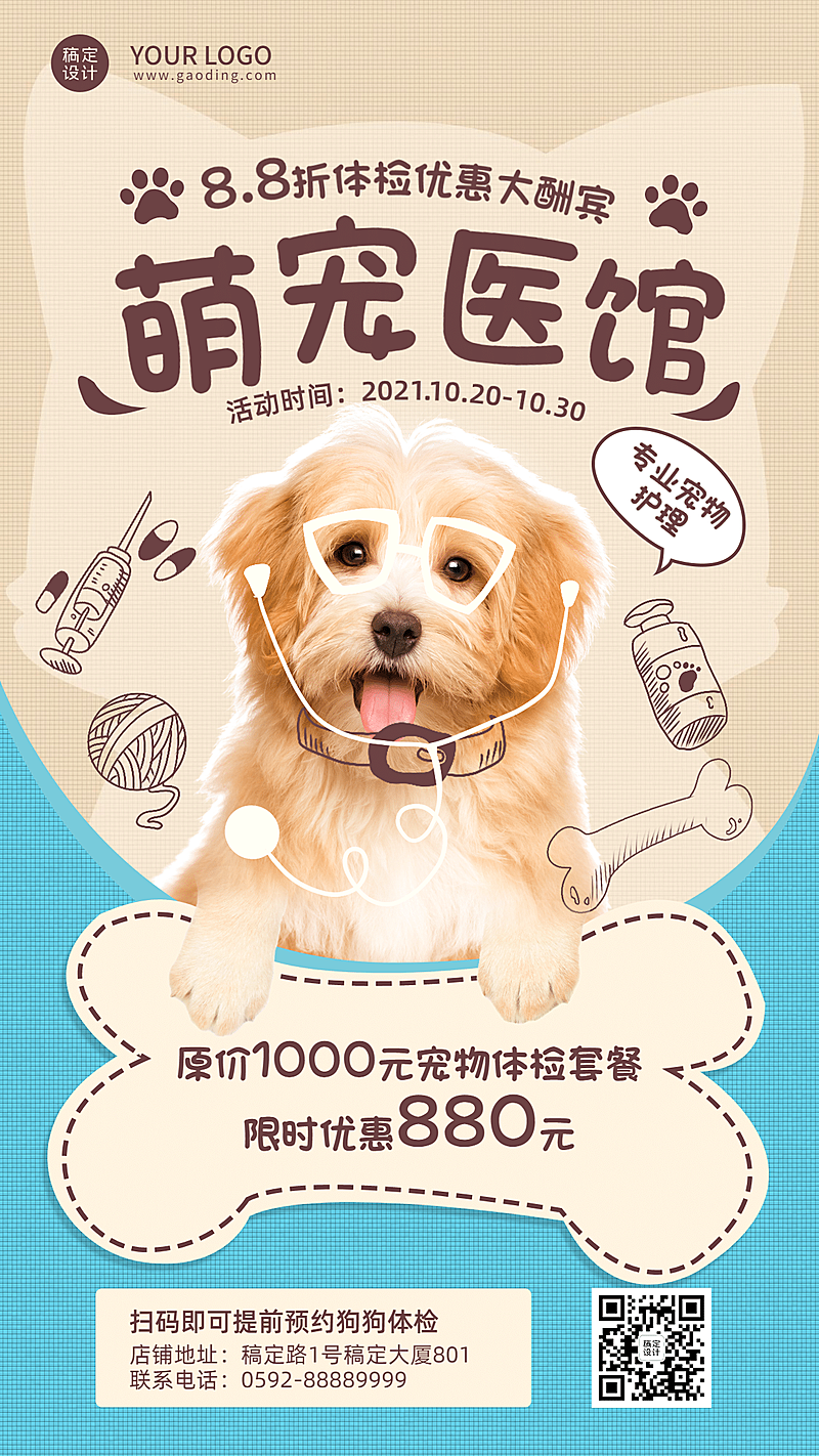 宠物馆宠物医院可爱风宣传海报