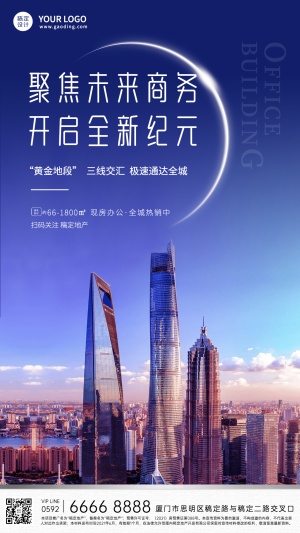 地产服务宣传推广实景手机海报