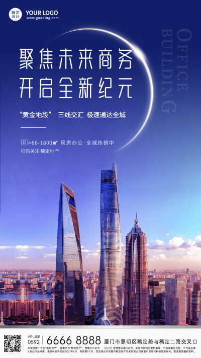 地产服务宣传推广实景手机海报