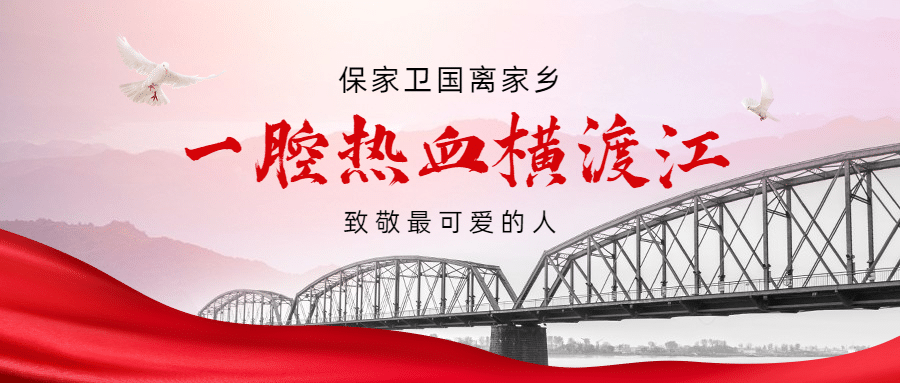 抗美援朝纪念日公众号首图预览效果