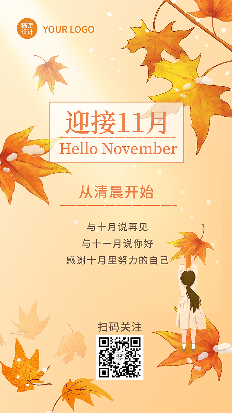 通用11月你好祝福手绘海报