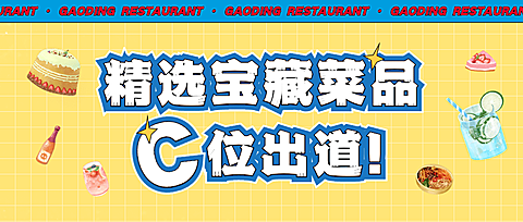 餐饮美食促销活动创意公众号首图