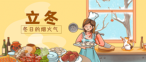 立冬节气室内大厨烹饪烟火气插画祝福公众号首图