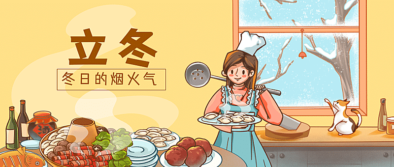 立冬节气室内大厨烹饪烟火气插画祝福公众号首图