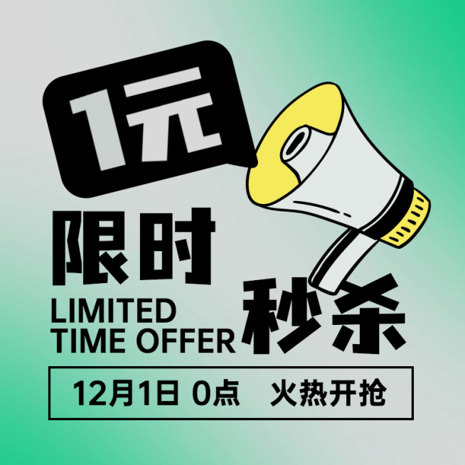 双十二年终好价节简约秒杀主图预览效果