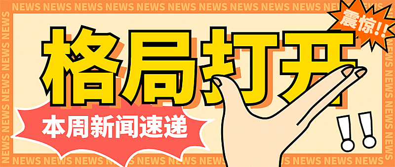 醒目大字娱乐吃瓜公众号首图