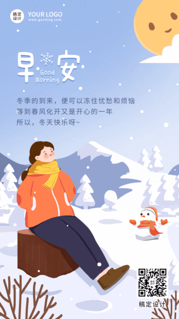 通用11月早安手绘GIF动态海报预览效果
